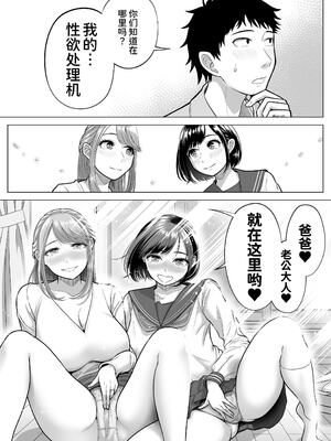 [伊達ろく] 妻と連れ子が同じ人（俺）を好きになるのは遺伝子的に当然！？ 1~2 [中国翻訳][粗碼][DL版][甜族星人x我不看本子个人汉化]_082