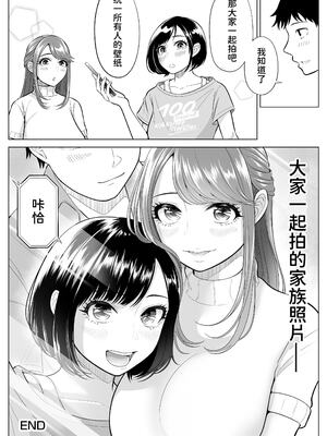 [伊達ろく] 妻と連れ子が同じ人（俺）を好きになるのは遺伝子的に当然！？ 1~2 [中国翻訳][粗碼][DL版][甜族星人x我不看本子个人汉化]_100