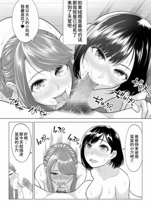 [伊達ろく] 妻と連れ子が同じ人（俺）を好きになるのは遺伝子的に当然！？ 1~2 [中国翻訳][粗碼][DL版][甜族星人x我不看本子个人汉化]_105