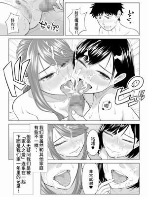 [伊達ろく] 妻と連れ子が同じ人（俺）を好きになるのは遺伝子的に当然！？ 1~2 [中国翻訳][粗碼][DL版][甜族星人x我不看本子个人汉化]_107