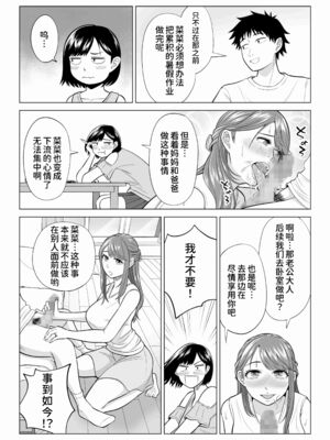 [伊達ろく] 妻と連れ子が同じ人（俺）を好きになるのは遺伝子的に当然！？ 1~2 [中国翻訳][粗碼][DL版][甜族星人x我不看本子个人汉化]_109