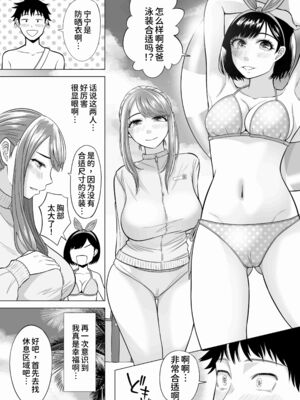 [伊達ろく] 妻と連れ子が同じ人（俺）を好きになるのは遺伝子的に当然！？ 1~2 [中国翻訳][粗碼][DL版][甜族星人x我不看本子个人汉化]_115