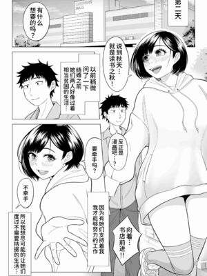 [伊達ろく] 妻と連れ子が同じ人（俺）を好きになるのは遺伝子的に当然！？ 1~2 [中国翻訳][粗碼][DL版][甜族星人x我不看本子个人汉化]_135