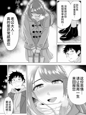 [伊達ろく] 妻と連れ子が同じ人（俺）を好きになるのは遺伝子的に当然！？ 1~2 [中国翻訳][粗碼][DL版][甜族星人x我不看本子个人汉化]_153