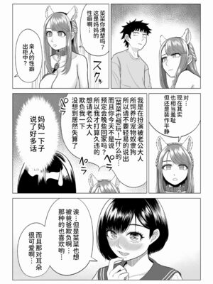 [伊達ろく] 妻と連れ子が同じ人（俺）を好きになるのは遺伝子的に当然！？ 1~2 [中国翻訳][粗碼][DL版][甜族星人x我不看本子个人汉化]_176