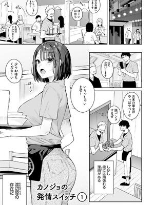 [ベコ太郎] カノジョの発情スイッチ こんぷりーと_011