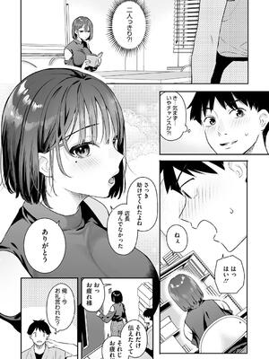 [ベコ太郎] カノジョの発情スイッチ こんぷりーと_014