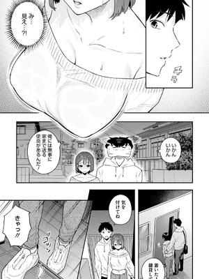 [ベコ太郎] カノジョの発情スイッチ こんぷりーと_019