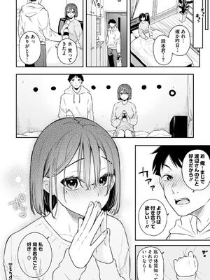 [ベコ太郎] カノジョの発情スイッチ こんぷりーと_042