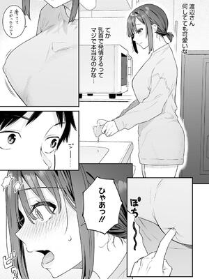 [ベコ太郎] カノジョの発情スイッチ こんぷりーと_045