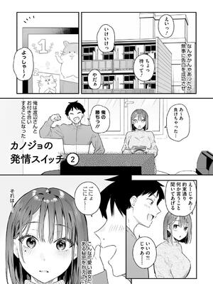 [ベコ太郎] カノジョの発情スイッチ こんぷりーと_055