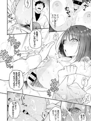 [ベコ太郎] カノジョの発情スイッチ こんぷりーと_072