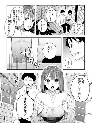 [ベコ太郎] カノジョの発情スイッチ こんぷりーと_088