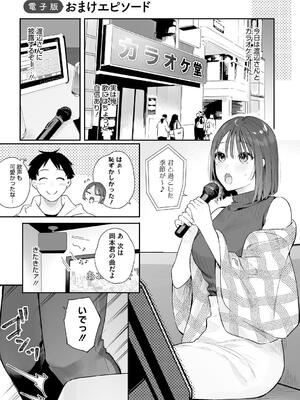 [ベコ太郎] カノジョの発情スイッチ こんぷりーと_091