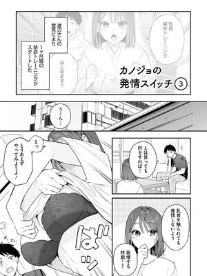 [ベコ太郎] カノジョの発情スイッチ こんぷりーと_099