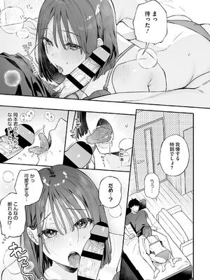 [ベコ太郎] カノジョの発情スイッチ こんぷりーと_105