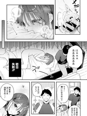 [ベコ太郎] カノジョの発情スイッチ こんぷりーと_113