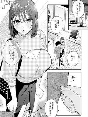 [ベコ太郎] カノジョの発情スイッチ こんぷりーと_135