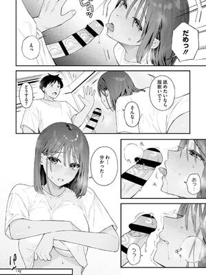 [ベコ太郎] カノジョの発情スイッチ こんぷりーと_186