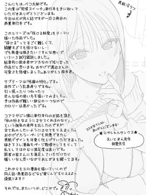 [ベコ太郎] カノジョの発情スイッチ こんぷりーと_199