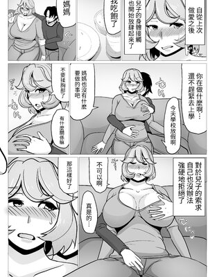 [アキカン (oxアキカンox)]お酒の勢いで母さんにHなことをしてもらったらガチになっちゃった話し-合集- [中国翻訳][DPX牛肝菌汉化組]_030