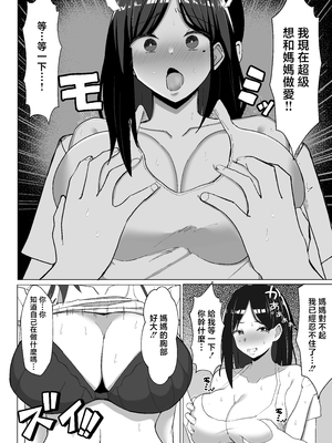 [マスタード帝国 (ゆーろぴあ)] 母ちゃんとセックスしないと出られない部屋〜口うるさい母と反抗期の俺〜 [中国翻訳]_017