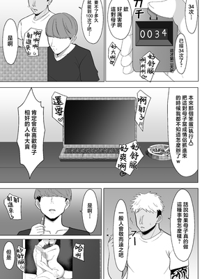 [マスタード帝国 (ゆーろぴあ)] 母ちゃんとセックスしないと出られない部屋〜口うるさい母と反抗期の俺〜 [中国翻訳]_056