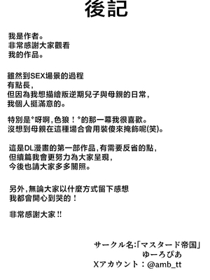 [マスタード帝国 (ゆーろぴあ)] 母ちゃんとセックスしないと出られない部屋〜口うるさい母と反抗期の俺〜 [中国翻訳]_058