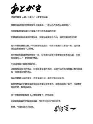 [星野竜一] 人妻×3 1~3 [中国翻訳][薄碼][vexling機翻]_165