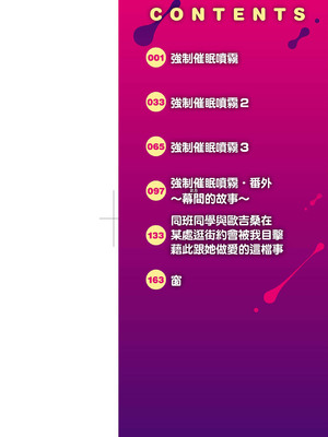 [ぽんこっちゃん] サイミンスプレイ｜強制催眠噴霧 [中国翻訳][無修正]_004