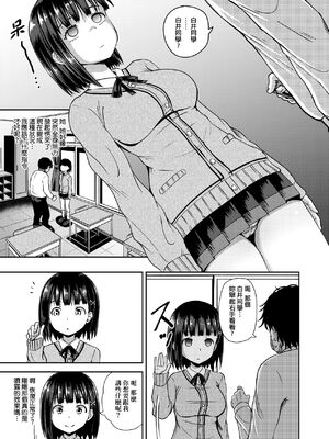 [ぽんこっちゃん] サイミンスプレイ｜強制催眠噴霧 [中国翻訳][無修正]_013