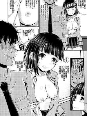 [ぽんこっちゃん] サイミンスプレイ｜強制催眠噴霧 [中国翻訳][無修正]_016