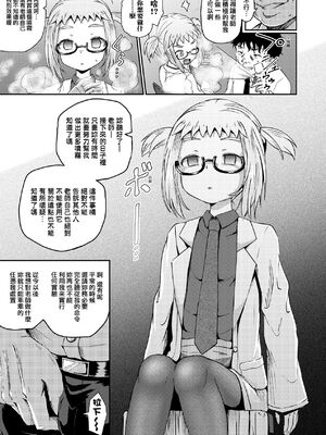 [ぽんこっちゃん] サイミンスプレイ｜強制催眠噴霧 [中国翻訳][無修正]_041