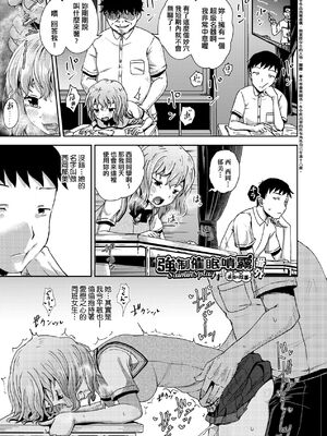 [ぽんこっちゃん] サイミンスプレイ｜強制催眠噴霧 [中国翻訳][無修正]_071