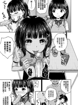 [ぽんこっちゃん] サイミンスプレイ｜強制催眠噴霧 [中国翻訳][無修正]_111