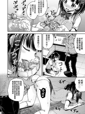 [ぽんこっちゃん] サイミンスプレイ｜強制催眠噴霧 [中国翻訳][無修正]_112