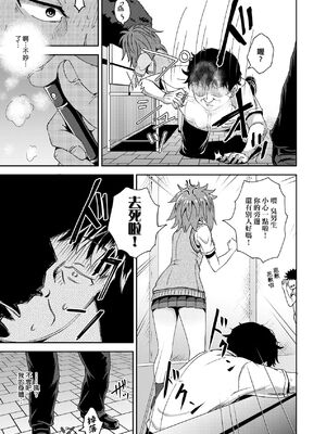 [ぽんこっちゃん] サイミンスプレイ｜強制催眠噴霧 [中国翻訳][無修正]_137