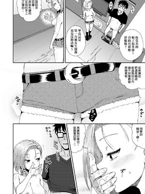 [ぽんこっちゃん] サイミンスプレイ｜強制催眠噴霧 [中国翻訳][無修正]_152