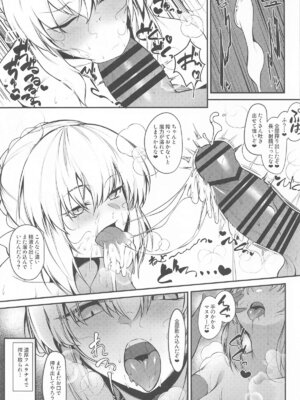 [ZENTANGLE (平沢Zen)] マスター専属どすけべおっぱい性処理サーヴァント (Fate／Grand Order)_12