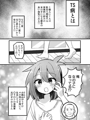 [さね野郎] 合法TSおじさんのえっちでみだらな性活_02