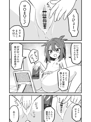 [さね野郎] 合法TSおじさんのえっちでみだらな性活_04