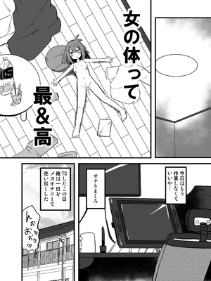 [さね野郎] 合法TSおじさんのえっちでみだらな性活_08