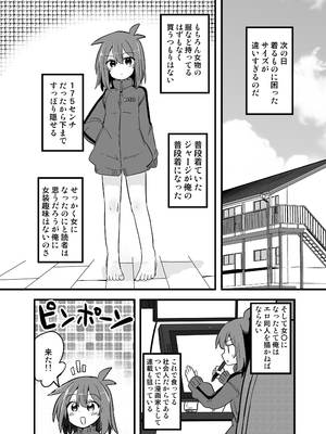 [さね野郎] 合法TSおじさんのえっちでみだらな性活_09