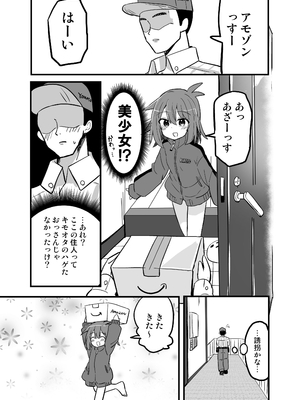 [さね野郎] 合法TSおじさんのえっちでみだらな性活_10