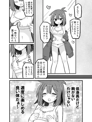 [さね野郎] 合法TSおじさんのえっちでみだらな性活_14