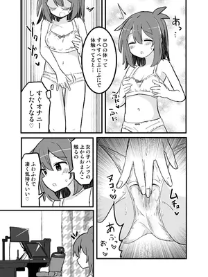 [さね野郎] 合法TSおじさんのえっちでみだらな性活_15