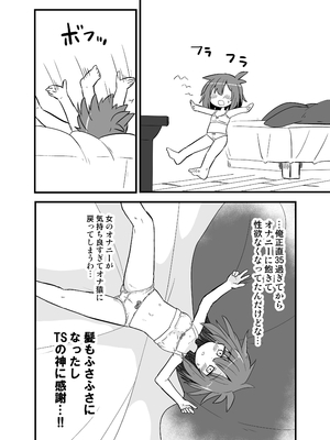 [さね野郎] 合法TSおじさんのえっちでみだらな性活_18