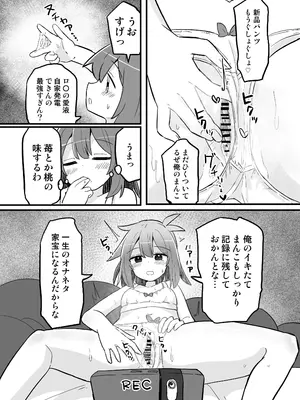 [さね野郎] 合法TSおじさんのえっちでみだらな性活_19