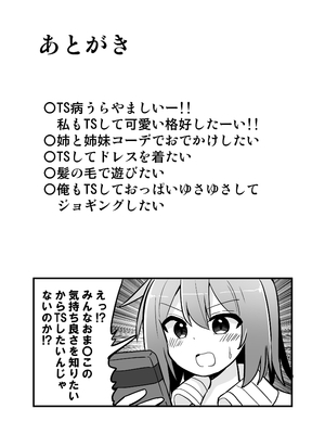 [さね野郎] 合法TSおじさんのえっちでみだらな性活_27