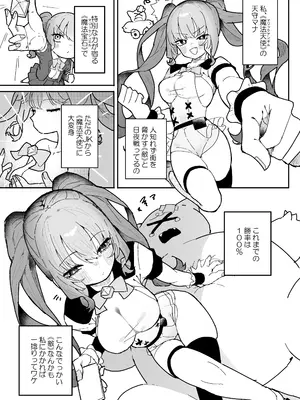 [もみ子さん (もみ子)] 敵幹部は元彼！？～マゾ魔法天使～ [DL版]_02